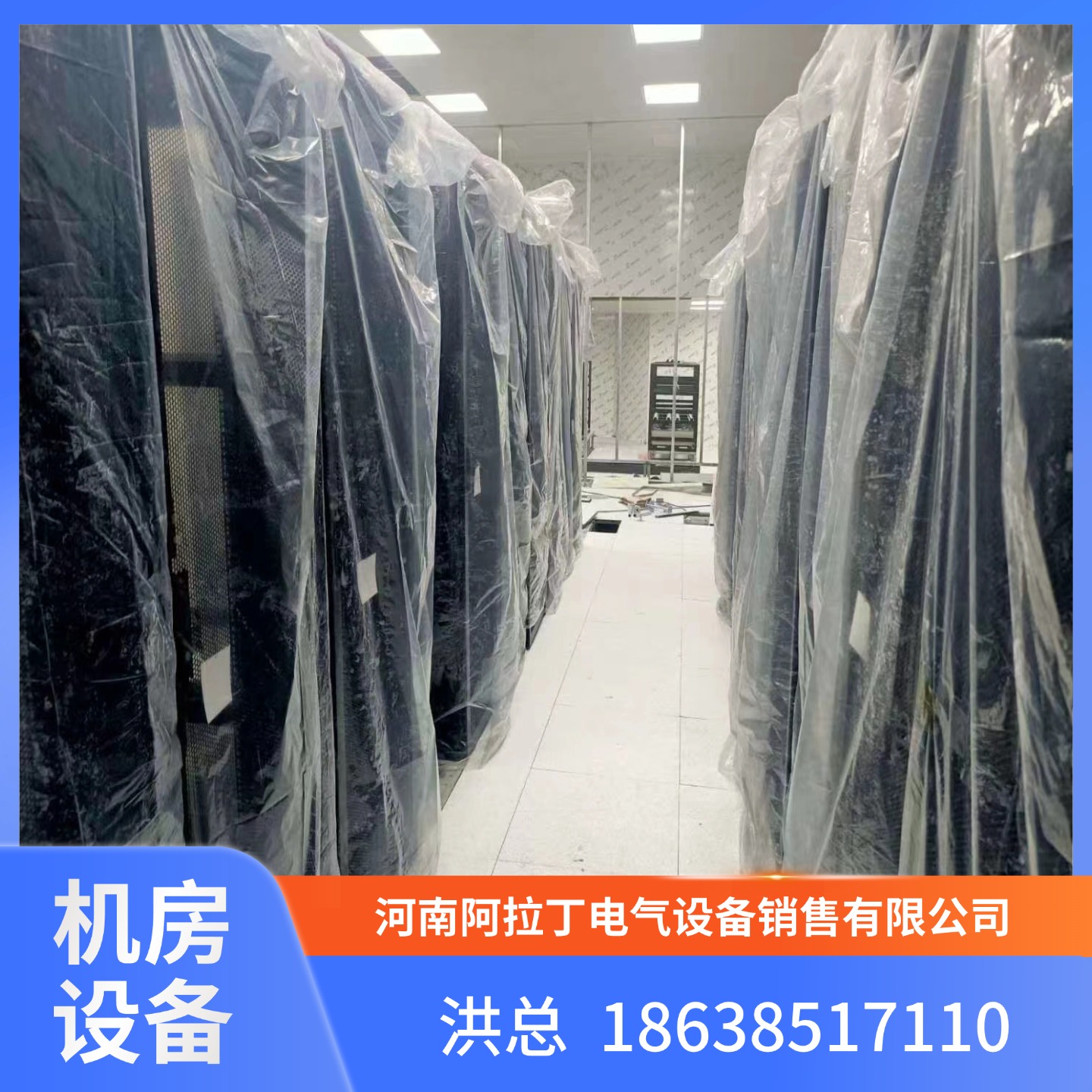 机房设备