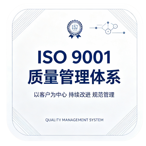 保定ISO9001质量管理体系认证